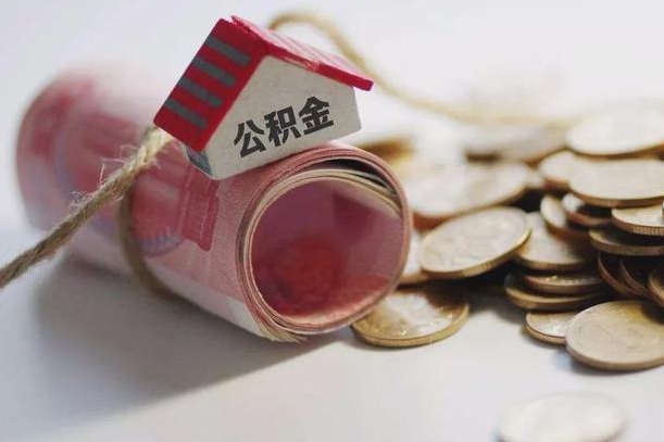 临猗离职了如何取出公积金（已离职怎么取公积金）